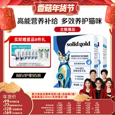 [香菇来了]素力高益生菌排毛粉猫咪专用2天温和排毛