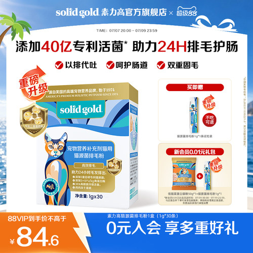 【重磅升级】素力高猫源菌排毛粉化毛膏化毛粉益生菌温和化毛排毛