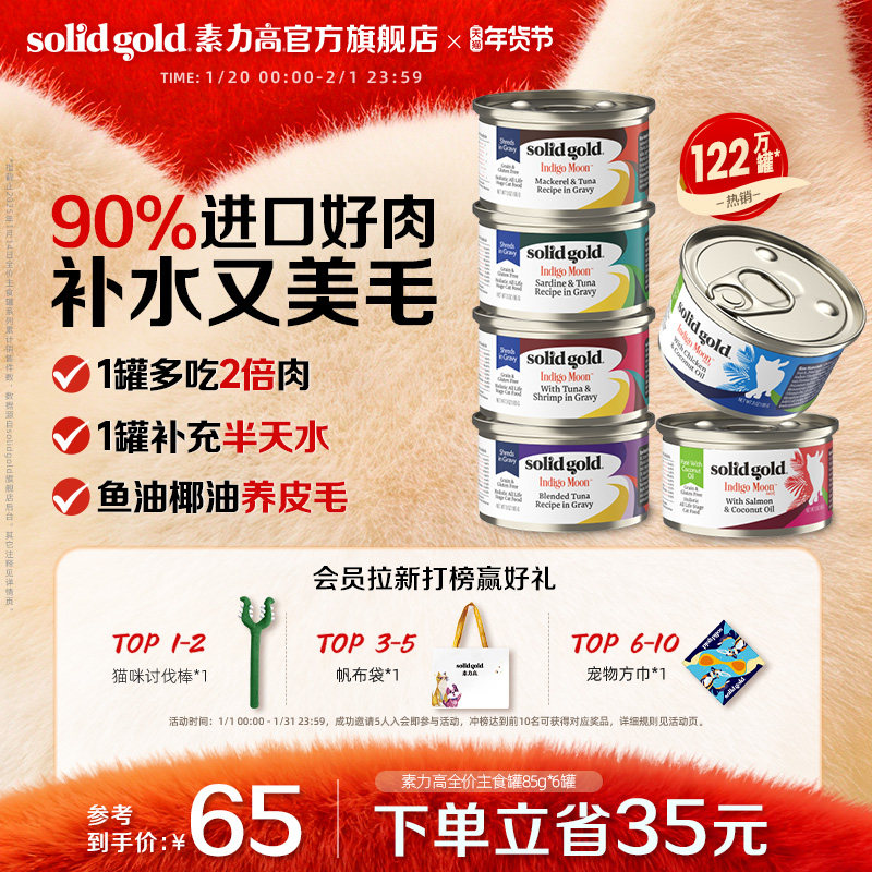 [官方旗舰]素力高猫罐头主食罐猫湿粮补水美毛进口鲜肉6罐,宠物/宠物食品及用品,猫全价湿粮/主食罐,淘宝优惠券,粉丝福利购,淘宝优惠卷