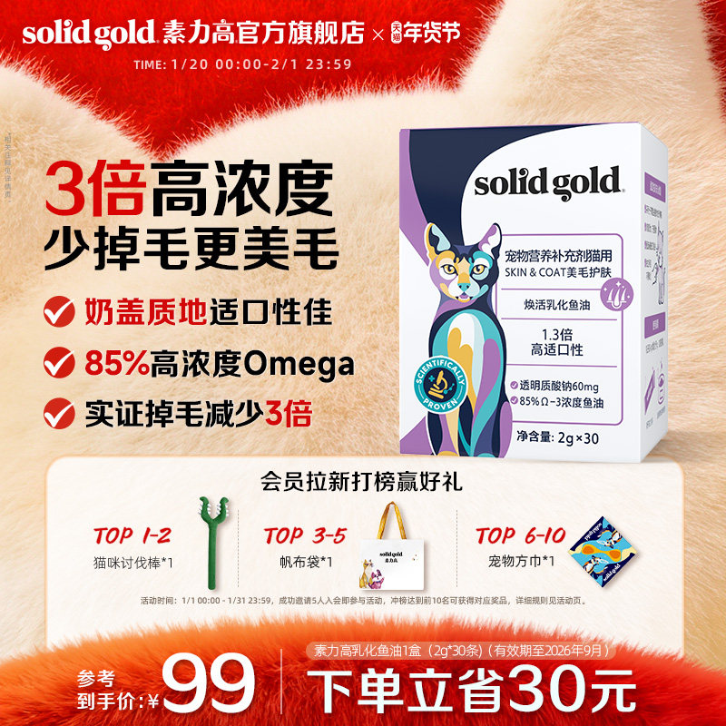 [官方旗舰]素力高乳化鱼油猫咪奶盖猫条美毛防掉毛抗氧化,宠物/宠物食品及用品,猫卵磷脂/鱼油/海藻粉,淘宝优惠券,粉丝福利购,淘宝优惠卷