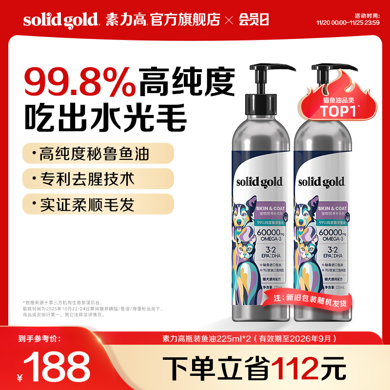 【官方旗舰】素力高99%高纯度鱼油改善掉毛美毛猫狗通用