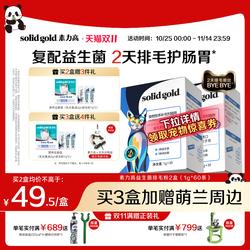 【双11现货开抢】素力高益生菌排毛粉猫咪专用2天排毛护肠化毛膏