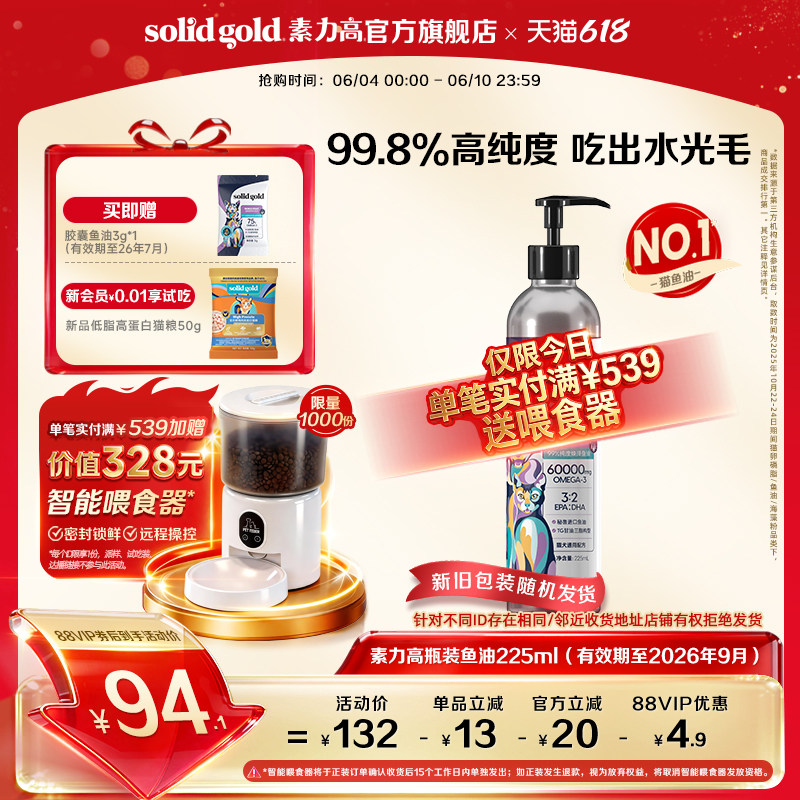【临期促销】素力高99%高纯度鱼油改善掉毛美毛猫狗通用