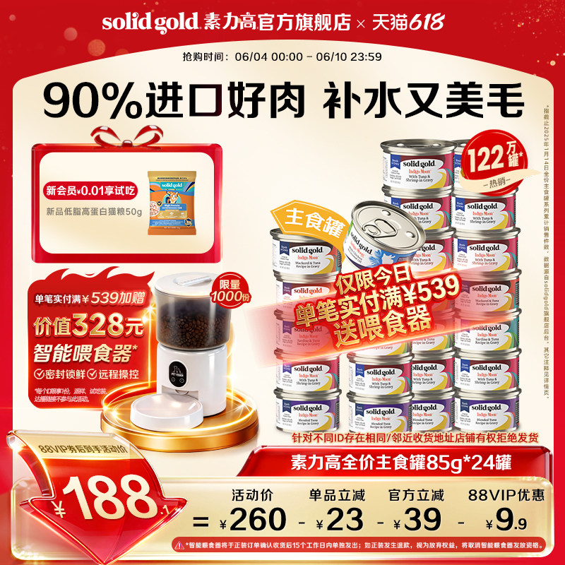 [官方旗舰]素力高猫罐头主食罐头猫湿粮补水美毛鲜肉发腮