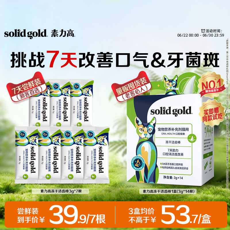 素力高5D冻干洁齿棒3g*14支 73.9元 - 86线报