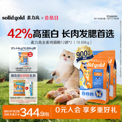 [官方旗舰]素力高金素鸡猫粮原装进口高蛋白布偶宠物猫咪专用粮