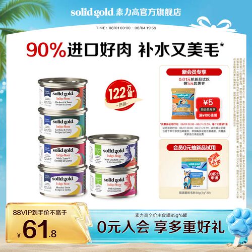 [官方旗舰]素力高猫罐头主食罐猫湿粮补水美毛进口鲜肉6罐