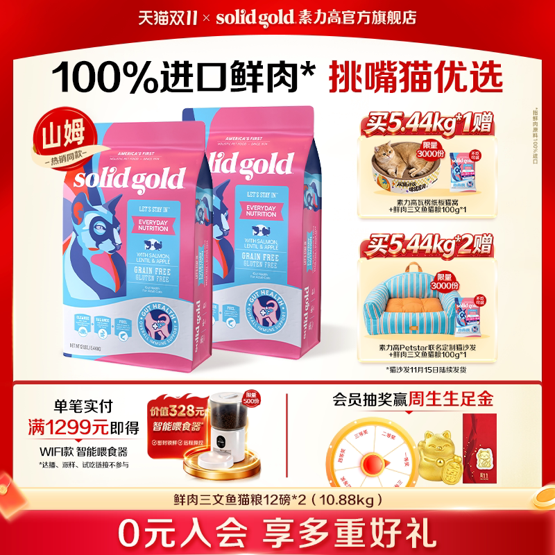 [官方旗舰]素力高鲜肉三文鱼猫粮德文布偶英短田园猫美毛进口猫粮