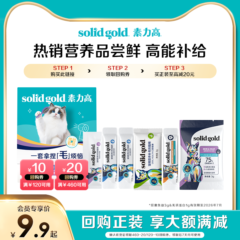 素力高乳化鱼油益生菌排毛粉美毛营养品试吃装,宠物/宠物食品及用品,猫卵磷脂/鱼油/海藻粉,淘宝优惠券,粉丝福利购,淘宝优惠卷