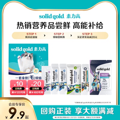 素力高猫粮营养品试用装