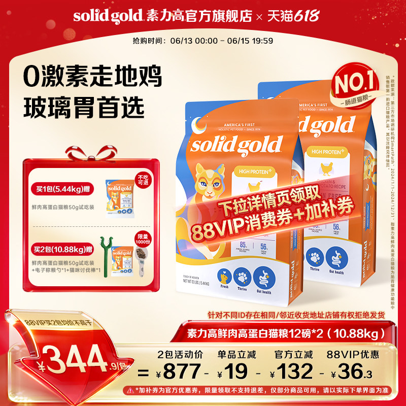 素力高生鲜金素鸡成猫粮12磅*2同款试吃50g 电子称粮勺 讨伐棒 530元 - 86线报