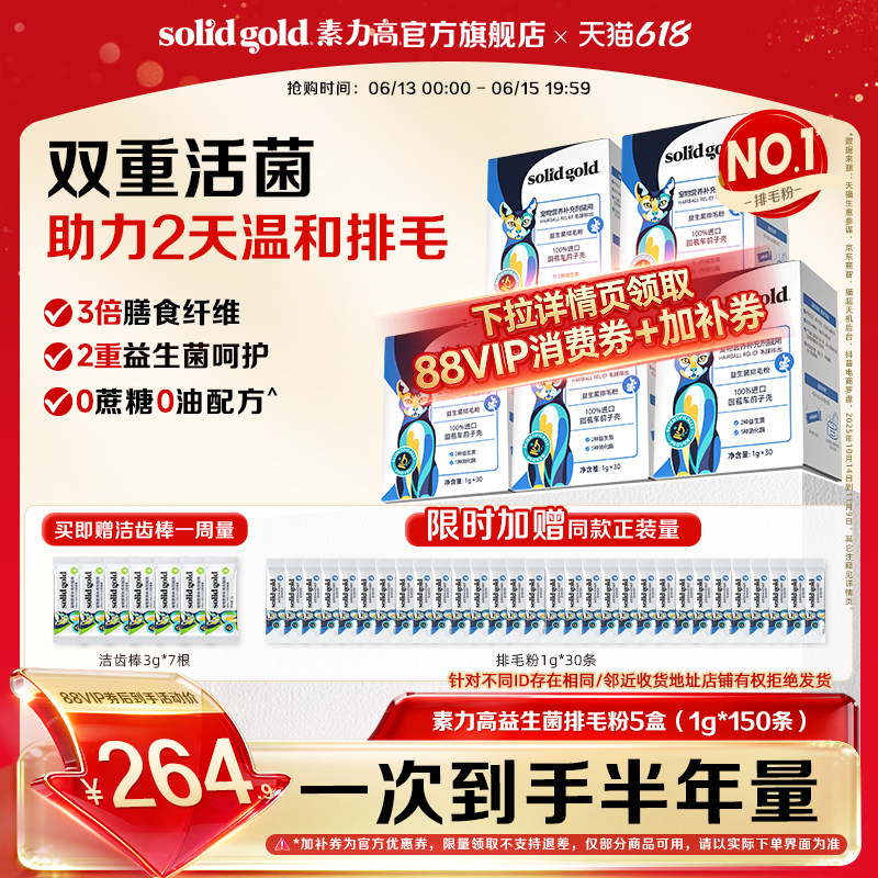 素力高益生菌排毛粉150支 赠排毛粉30支 赠洁齿棒3g*7 251元 - 86线报