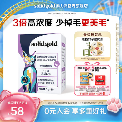 [临期促销]素力高乳化鱼油猫咪奶盖猫条美毛防掉毛抗氧化