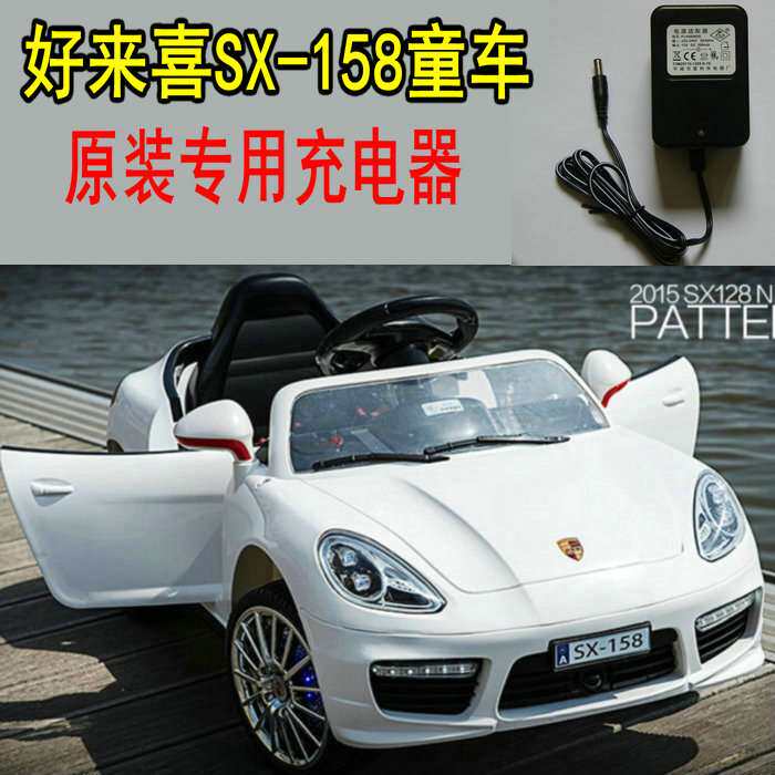 好来喜SX-158童车HLX/电动汽车双喜儿童专用充电器原厂原装配件