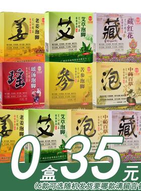 金泰康藏红花泡脚药艾草泡脚粉老姜泡脚养生足浴药瑶汤养生苦参。