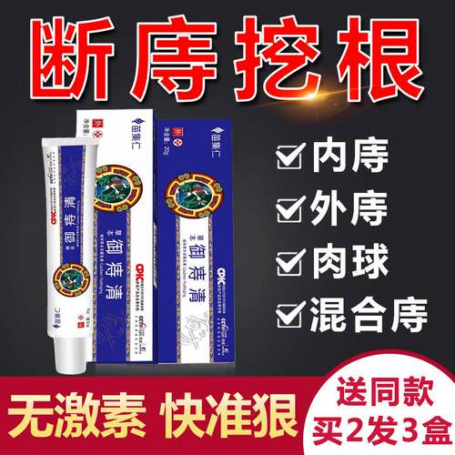 草本御痔清正品姚之东方堂本草岗清菌膏马应龙痔痔膏宝海一堂乳膏