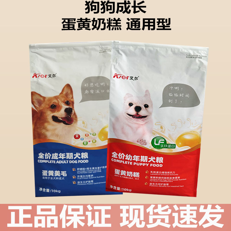艾尔幼犬小颗粒狗粮狗粮蛋黄奶糕