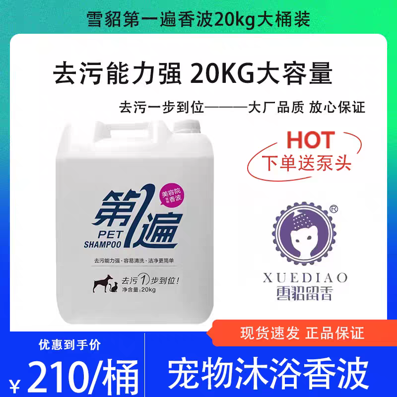 雪貂第一遍宠物洗浴液美容院大桶装沐浴露20kg去污狗猫咪洗澡香波