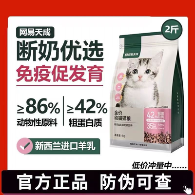网易严选幼猫粮2斤全价羊奶无谷小猫12个月以下猫龄营养奶糕粮1kg