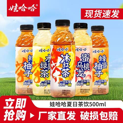 娃哈哈新包装冰红茶果味