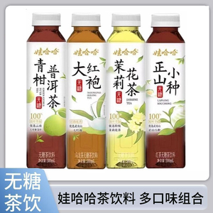 娃哈哈无糖茶500ml茉莉花茶大红袍正山小种0脂肪0糖经典茶饮料