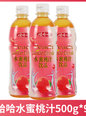 水蜜桃汁娃哈哈500g*9瓶