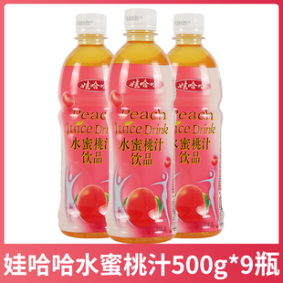 年货 哇哈哈果汁饮料饮品夏季 娃哈哈水蜜桃汁500g 9瓶整箱装