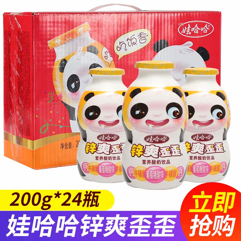 娃哈哈锌爽歪歪200g*24瓶 营养酸奶整箱哇哈哈儿童过春节送礼