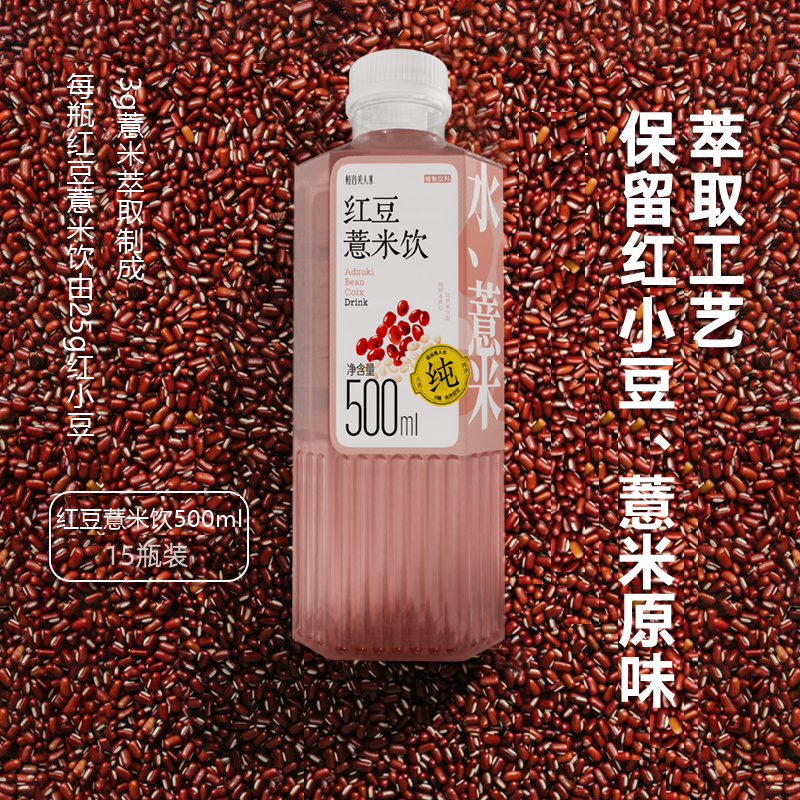 轻谷美人红豆薏米饮0糖0卡