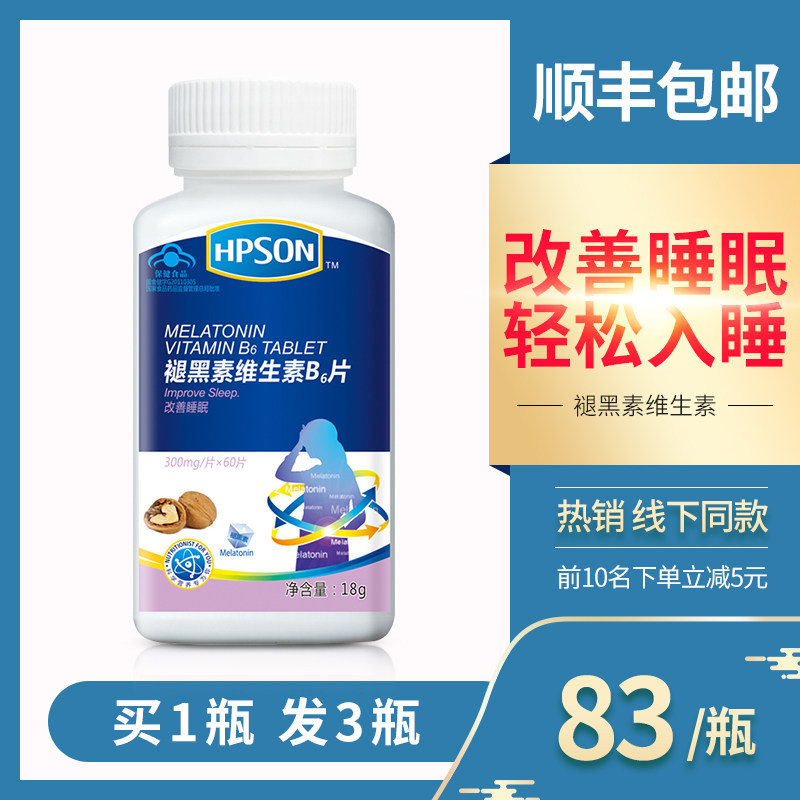 惠普生褪黑素安瓶助眠褪黑素维生素b6片改善睡眠学生咀嚼片软糖