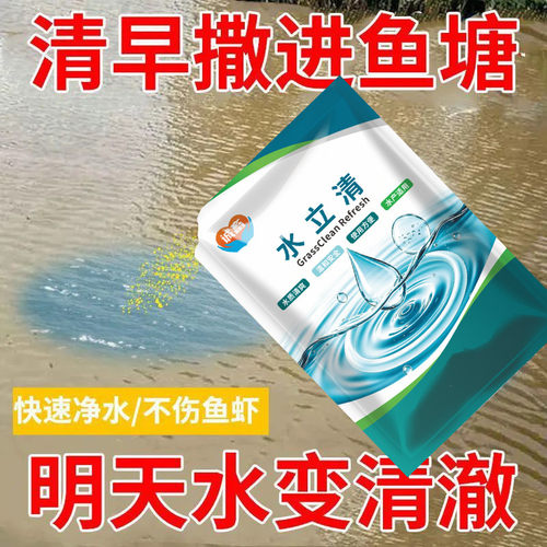 鱼塘净水剂水立清水产水质调节剂