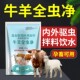 兽用体内外驱虫药猪牛羊用孕畜可用全虫净全驱净血虫净犬狗全虫清