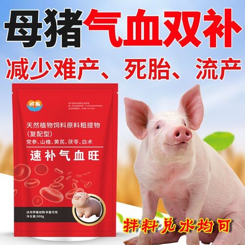 猪用快速气血旺母猪产后补气血