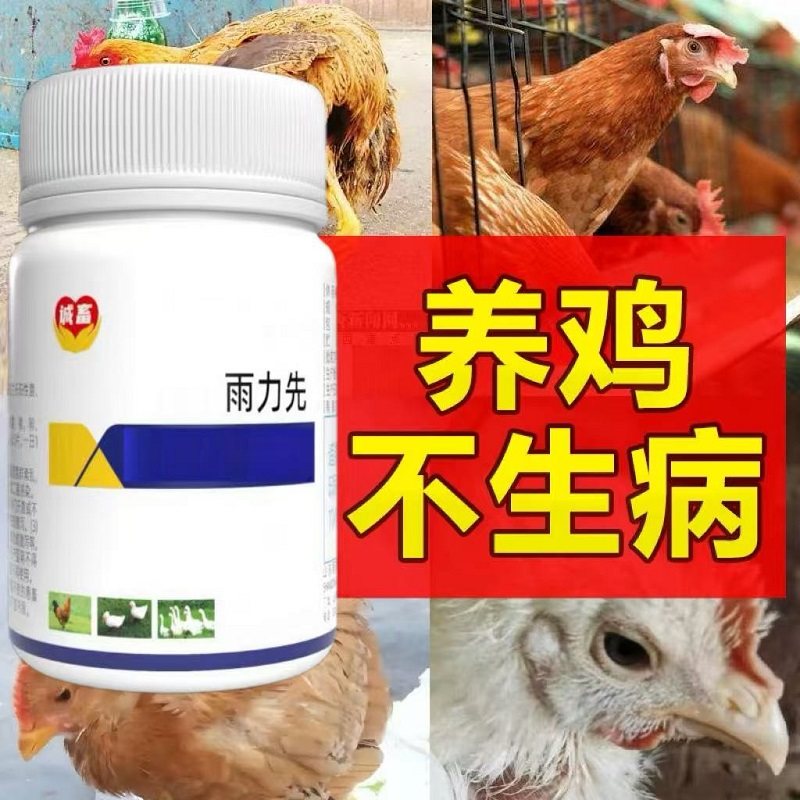 鸡病全治养鸡专用缩头呼噜