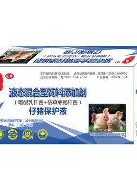 仔猪保命液救命液仔猪小猪黄白痢水便猪用断奶宝仔猪保命液救命液