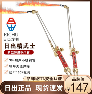 日出氧氣乙炔丙烷割槍割炬煤氣射吸式 精武士 30T 焊槍焊炬割刀G01