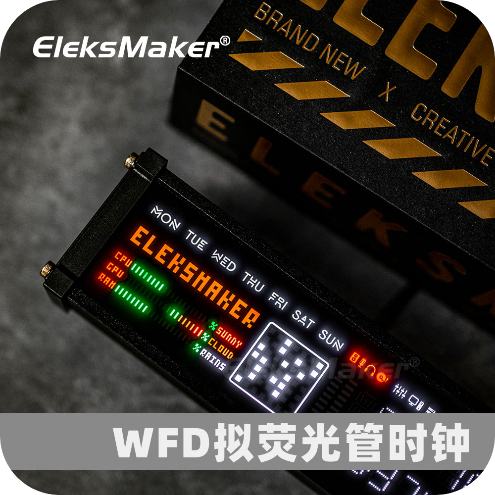 EleksWFD2拟荧光管时钟电子桌搭