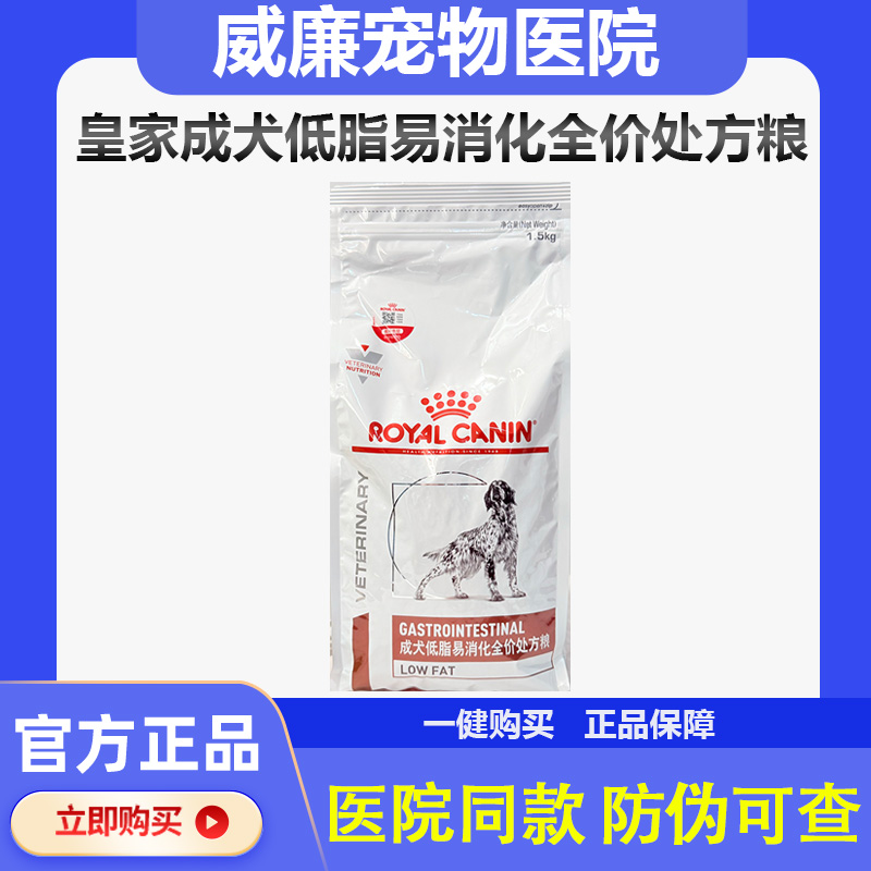 成犬低脂易消化处方粮胰腺炎肠炎
