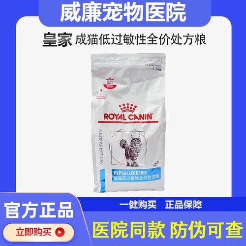 法国皇家猫咪低过敏处方粮