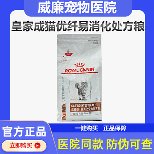 皇家成猫优纤易消化全价处方粮FR31/1.5KG高纤维调理肠道猫粮4kg