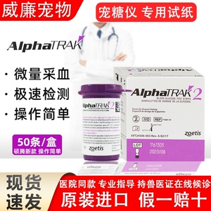 美国硕腾宠物血糖测试仪宠糖仪专用检测试纸动物狗狗猫咪血液50片