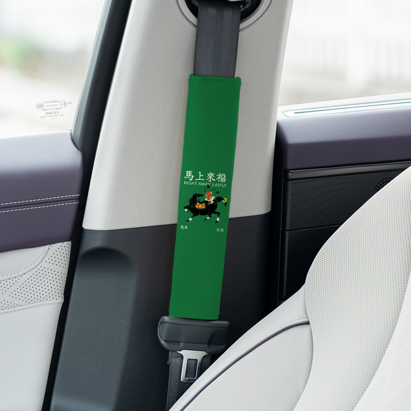 马上来福马年护肩带安全带防磨衣服防勒脖汽车专用醒目保护套A97,汽车用品/电子/清洗/改装,手刹套/档把套/套饰套装,淘宝优惠券,粉丝福利购,淘宝优惠卷