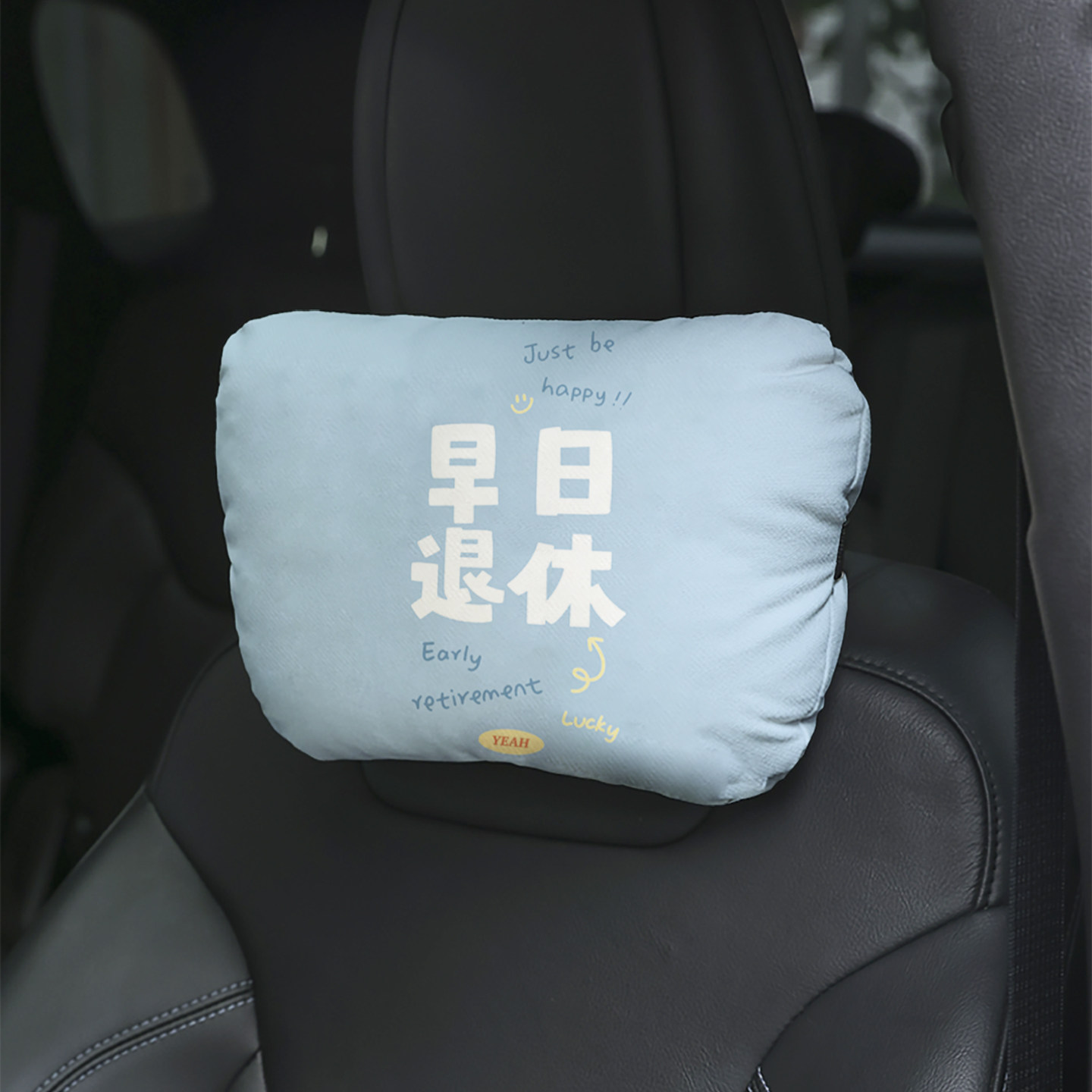 早日退休打工人创意汽车座椅头枕车用护颈枕车内靠枕颈枕专用 A72
