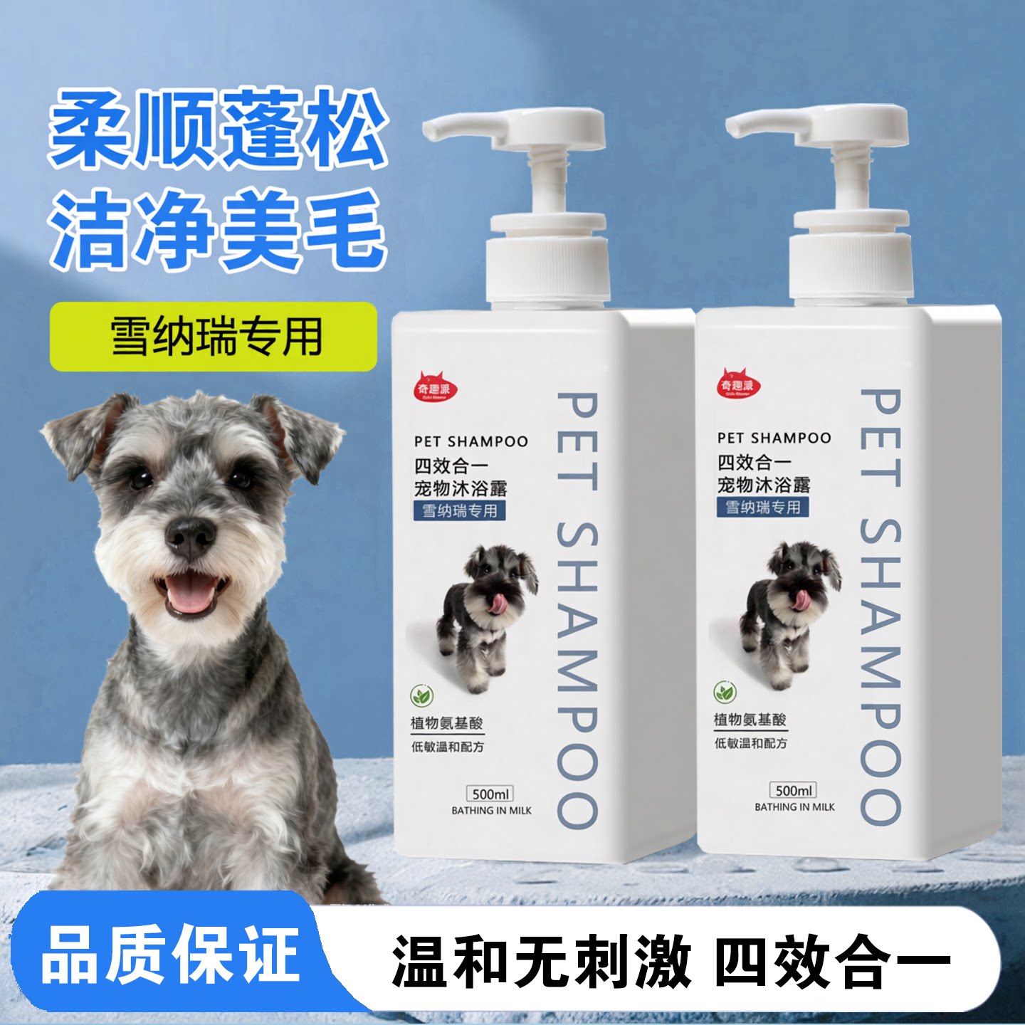 雪纳瑞沐浴露狗狗专用洗澡液美毛护毛持久留香柔顺蓬松狗狗沐浴液