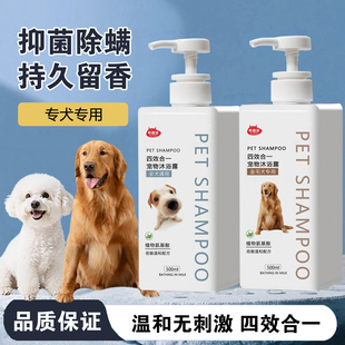 狗狗沐浴露抑菌除螨除臭持久留香美毛护毛柔顺蓬松洗澡液宠物用品