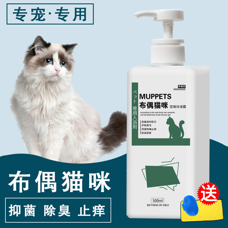 猫咪沐浴露布偶专用长毛猫杀菌除螨止痒洗澡香波宠物除臭洗护用品 宠物/宠物食品及用品 猫香波浴液 原图主图