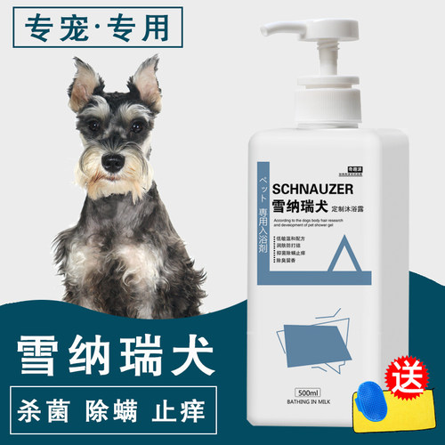 雪纳瑞专用，持久留香