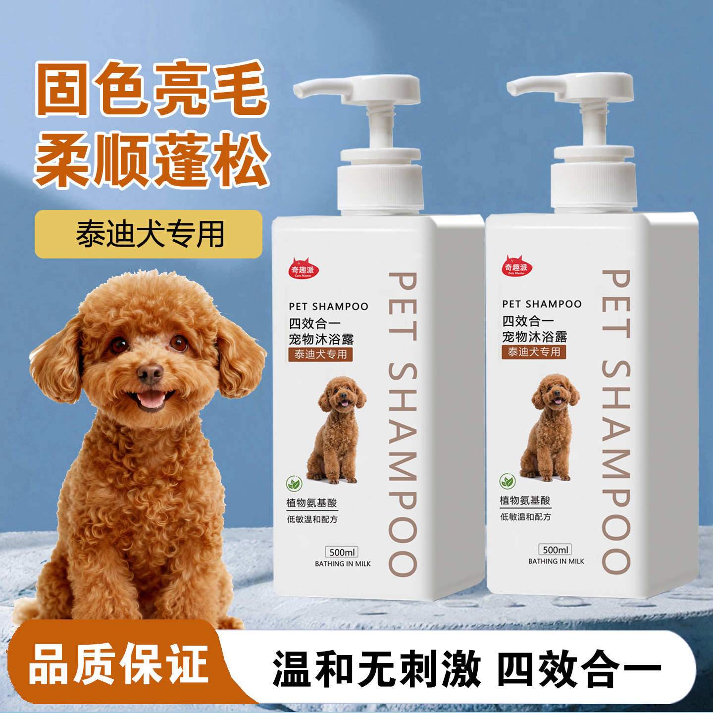柔顺蓬松泰迪专用狗狗沐浴露