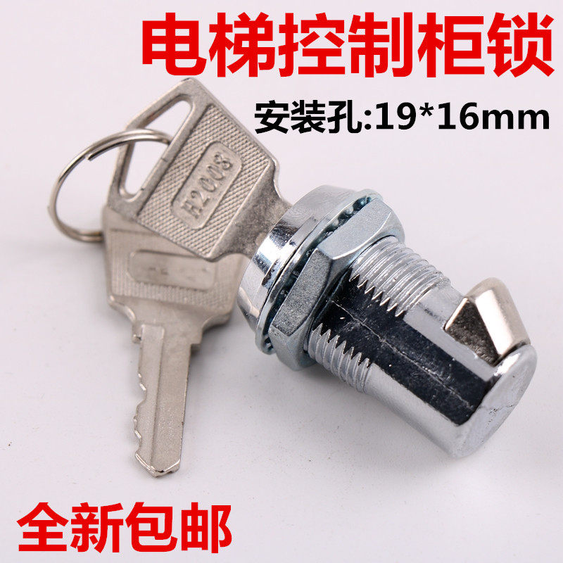 电梯锁控制柜锁基站锁关梯锁梯机械锁适用通力奥的斯迅达电梯配件|msdalam kategori bahan binaan asas, Aksesori Kawasan, lain - dari Buy2taobao.com untuk memberikan perkhidmatan ejen Taobao profesional membeli