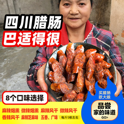 四川特产麻辣香肠农家自制500g